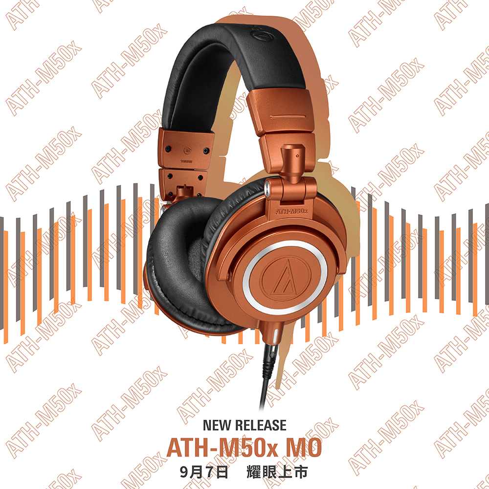 9月7日上市－鐵三角Audio-Technica ATH-M50x MO亮橙限定色登場| U