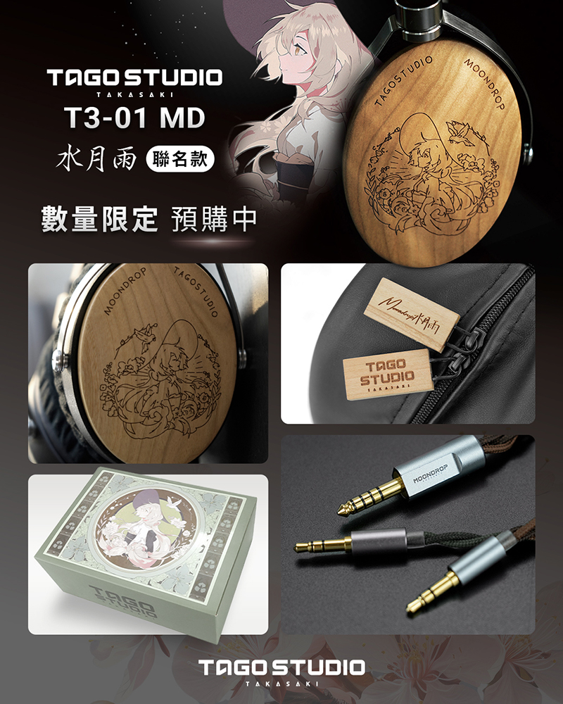 超限量預購中－Tago Studio T3-01 MD 水月雨聯名款| U-Headphone