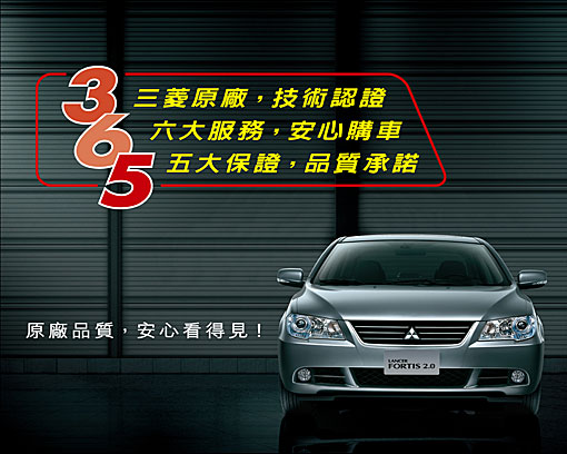 Mitsubishi認證中古車 率先推出2年3萬公里全車機能保固 U Car新聞